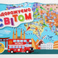 Подорожуємо світом. Гра-ходилка
