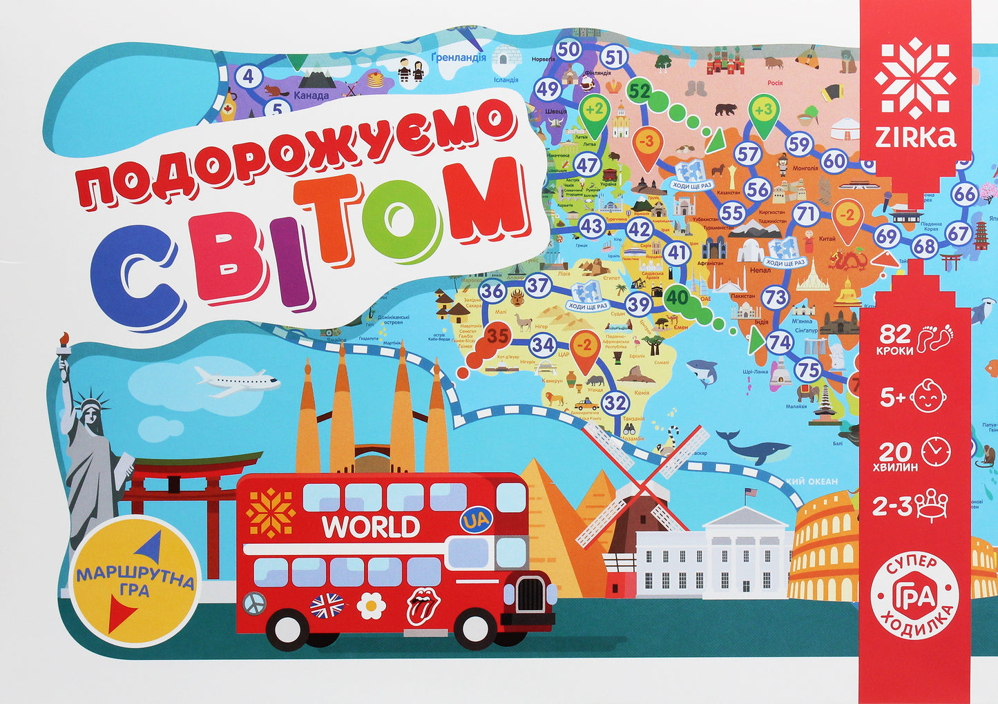 Подорожуємо світом. Гра-ходилка