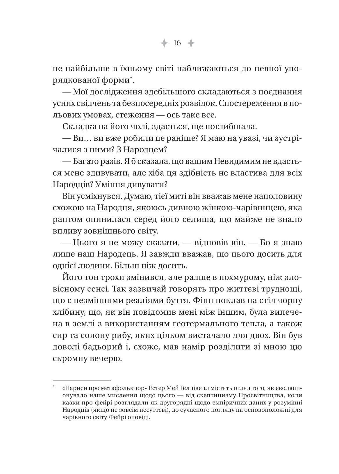 Енциклопедія фейрі Емілі Вайлд. Хізер Фосетт