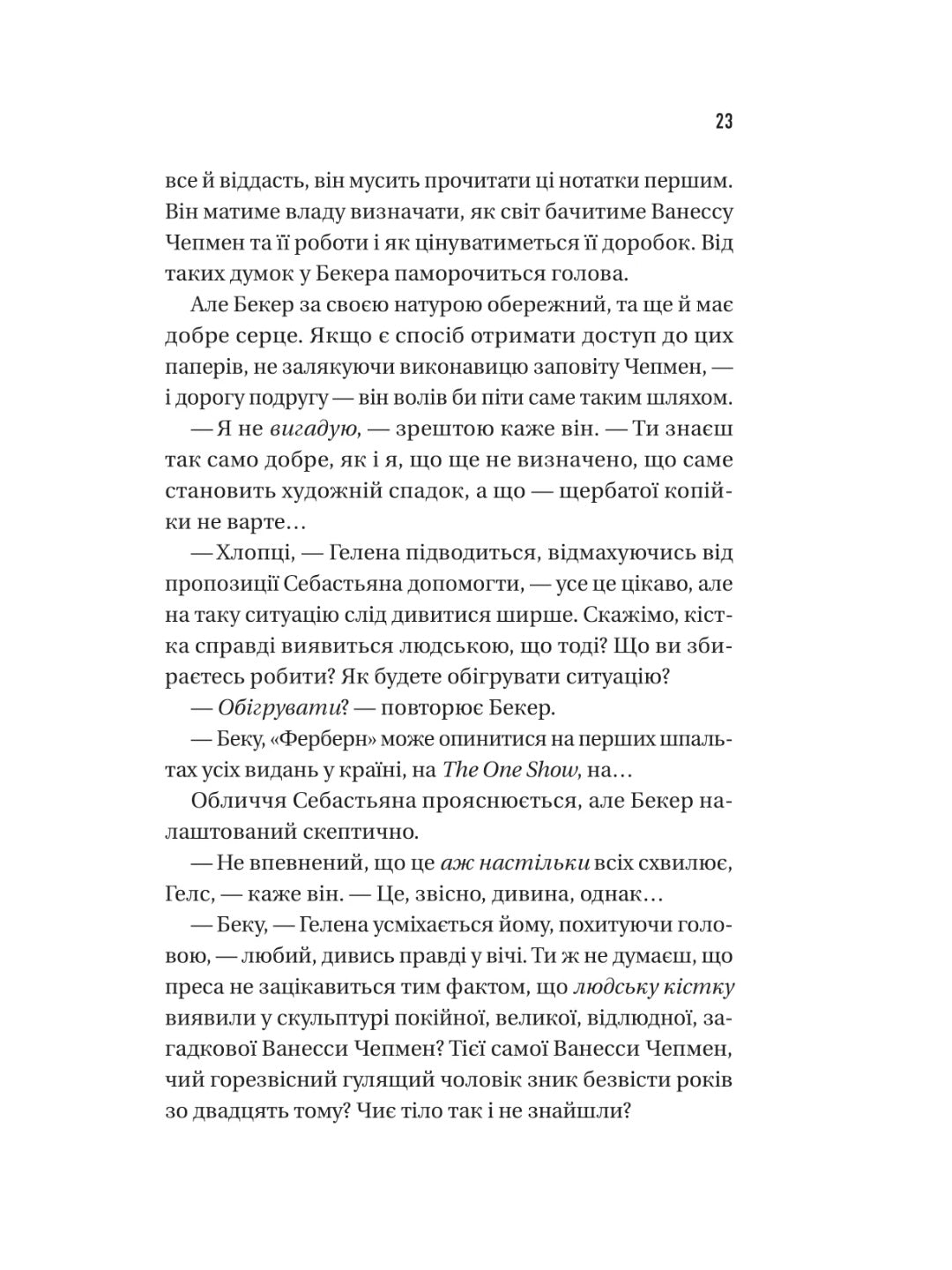 Блакитна година. Пола Гоукінз