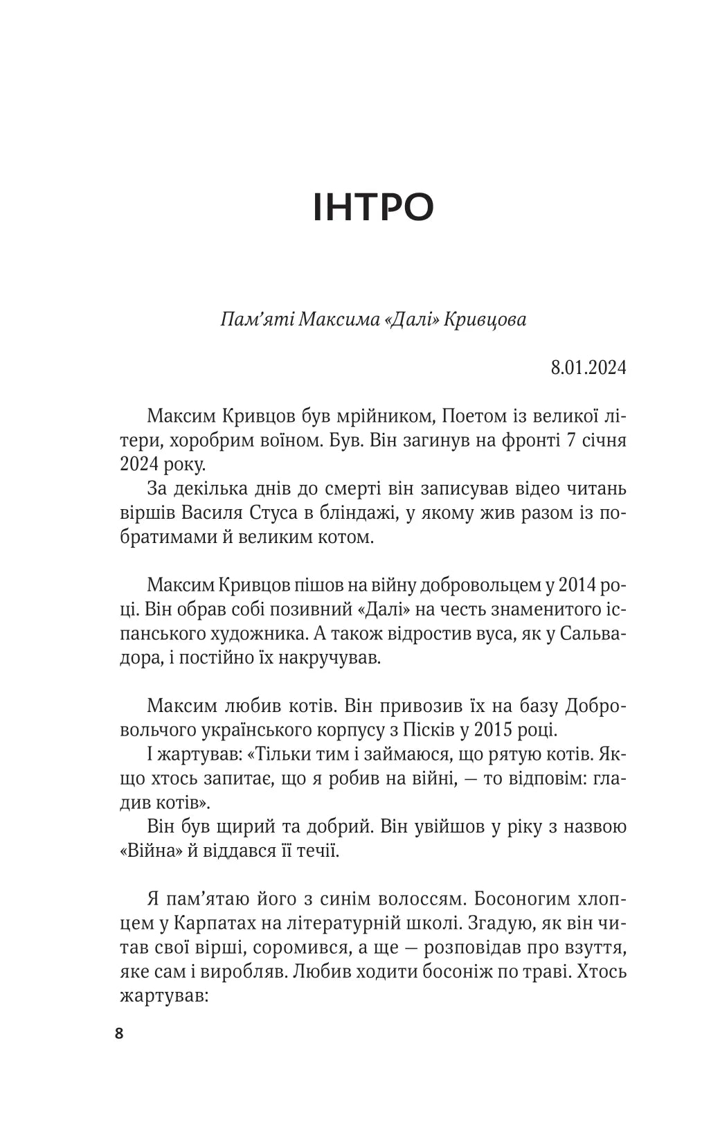 Ким ми були. Валерій Пузік