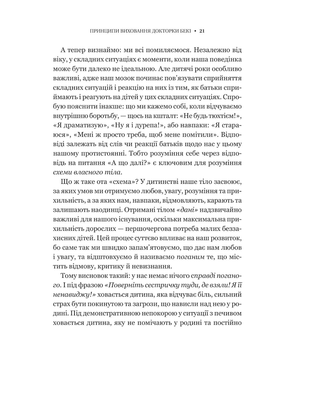 Виховані діти свідомих батьків. Як зростати разом. Бекі Кеннеді