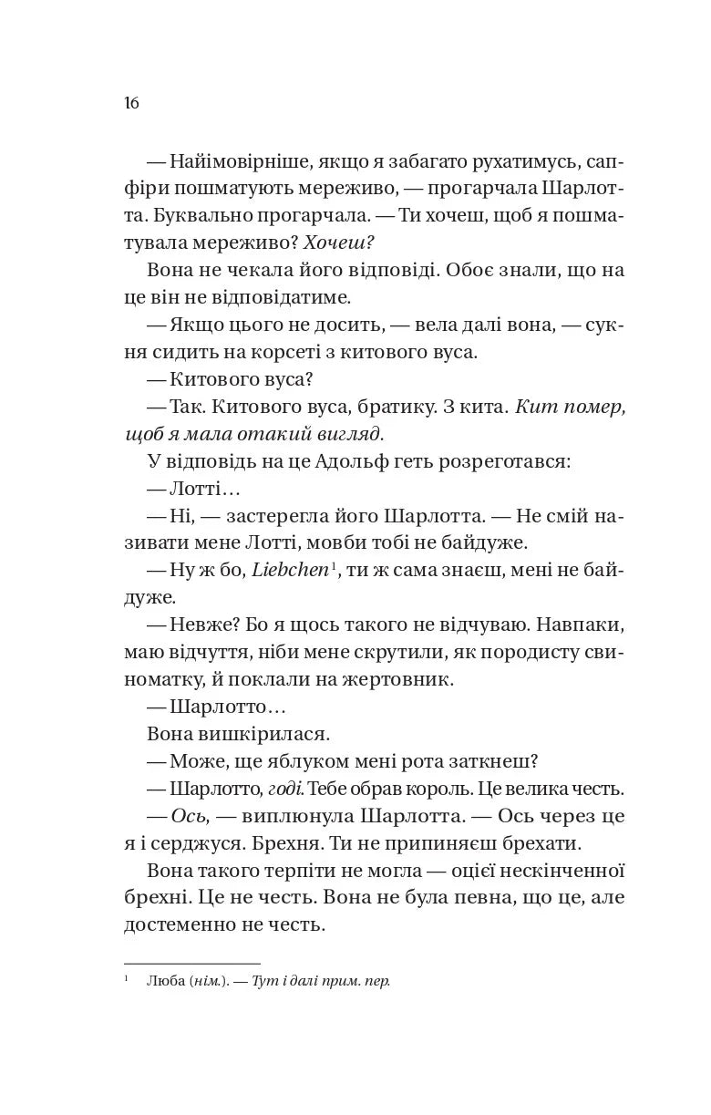 Королева Шарлотта. Джулія Куїнн, Шонда Раймз