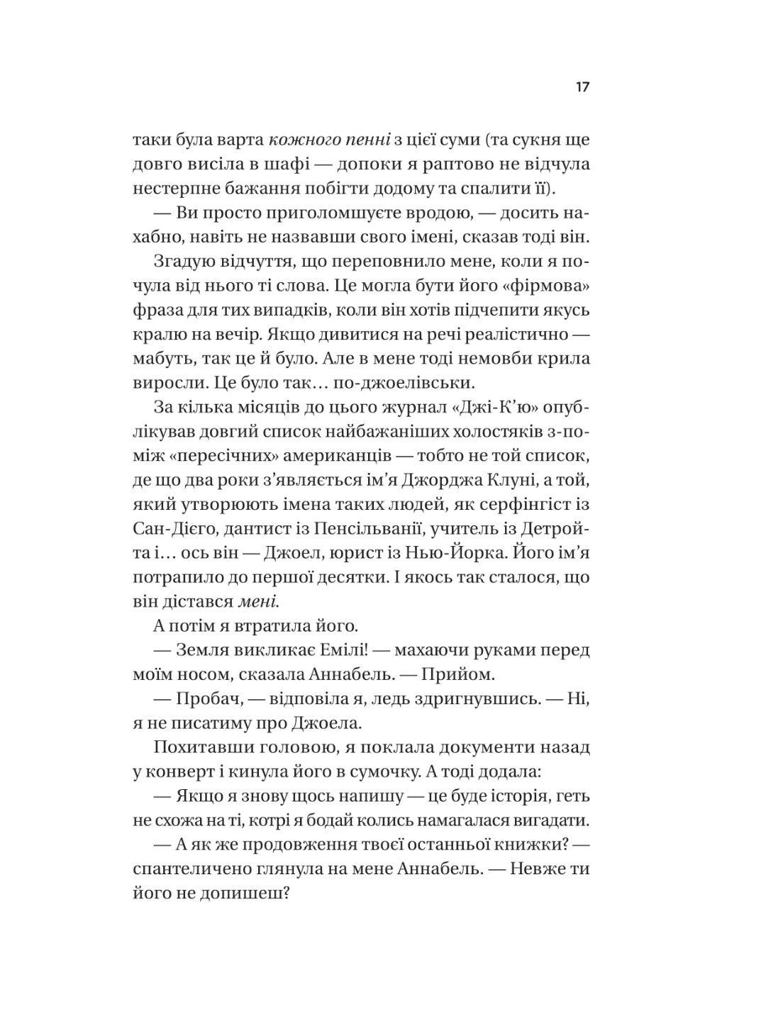 Фіалки в березні. Сара Джіо