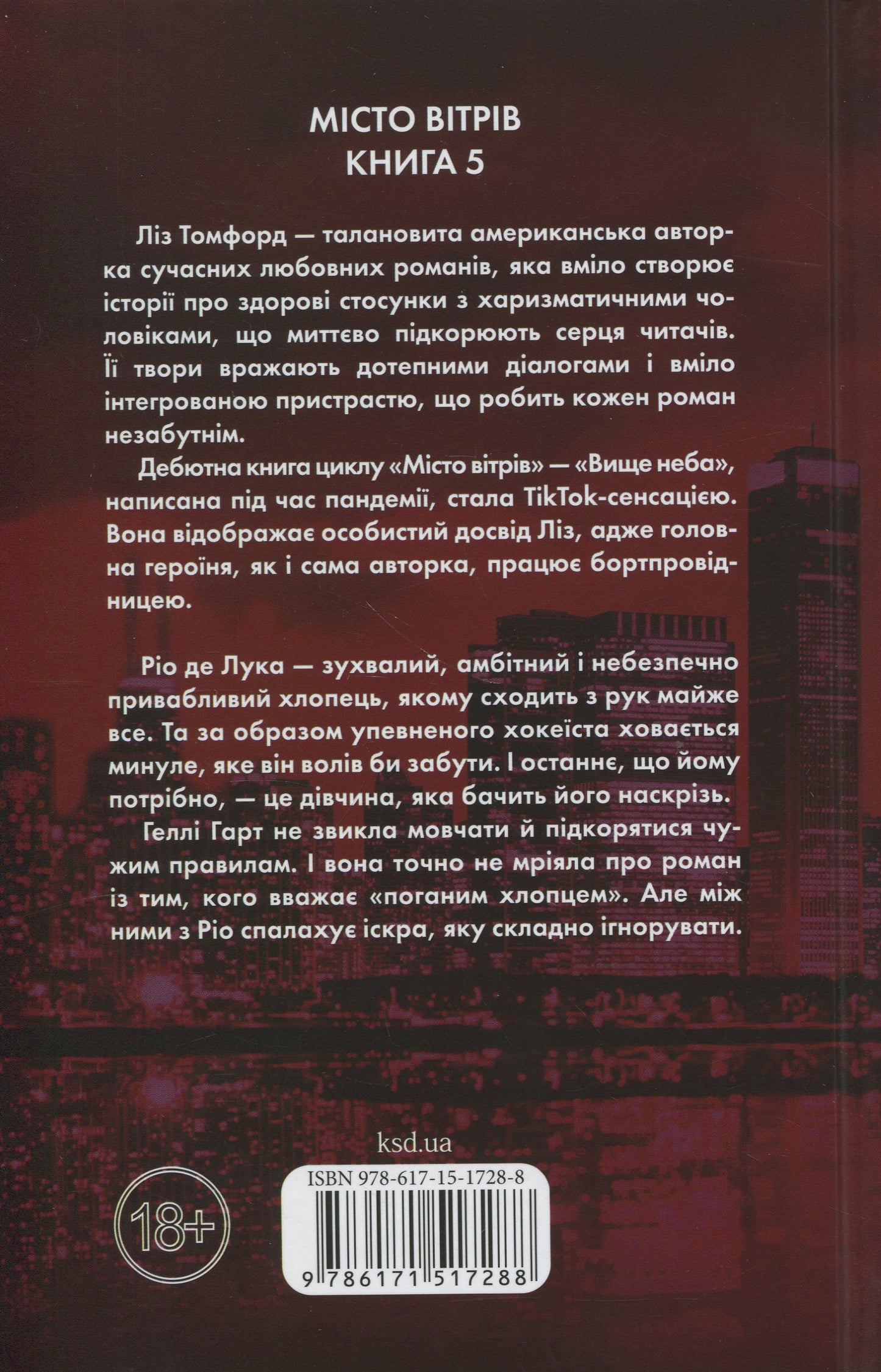 Відмотай назад. Ліз Томфорд