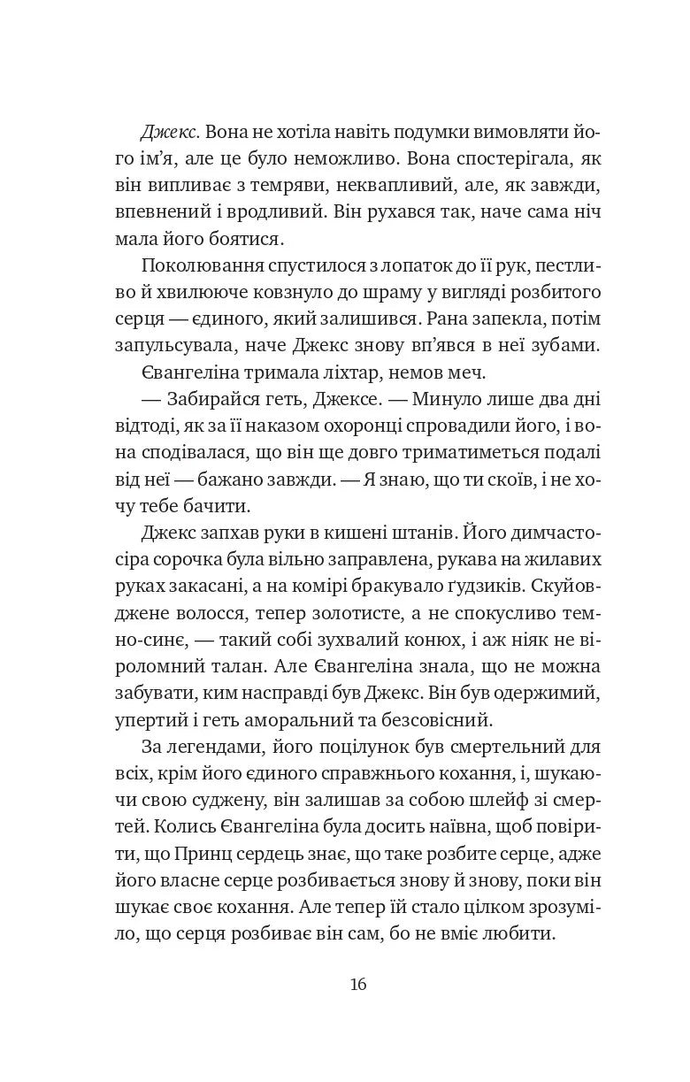Балада про недовго й нещасливо. Стефані Гарбер. Бестселер The New York Times