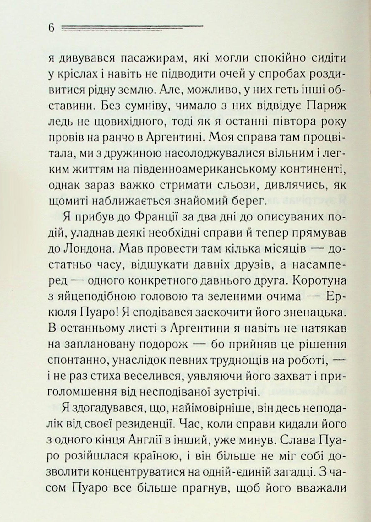 Велика четвірка. Агата Крісті