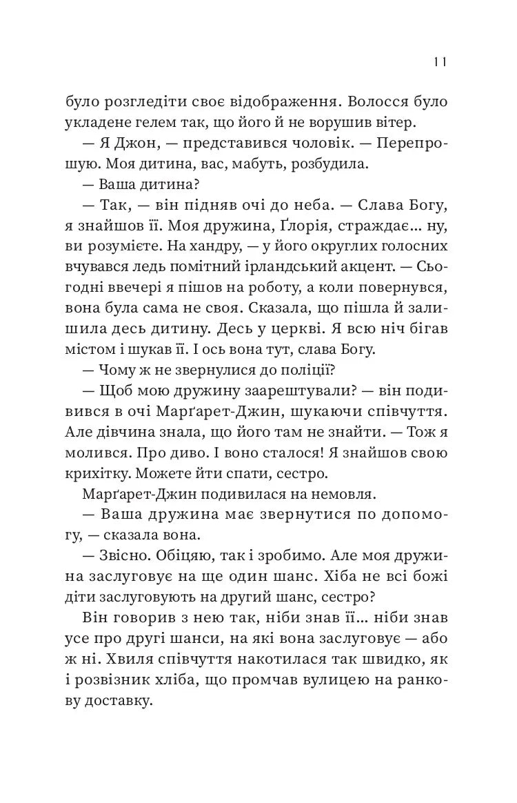 Щасливиця. Марісса Степлі