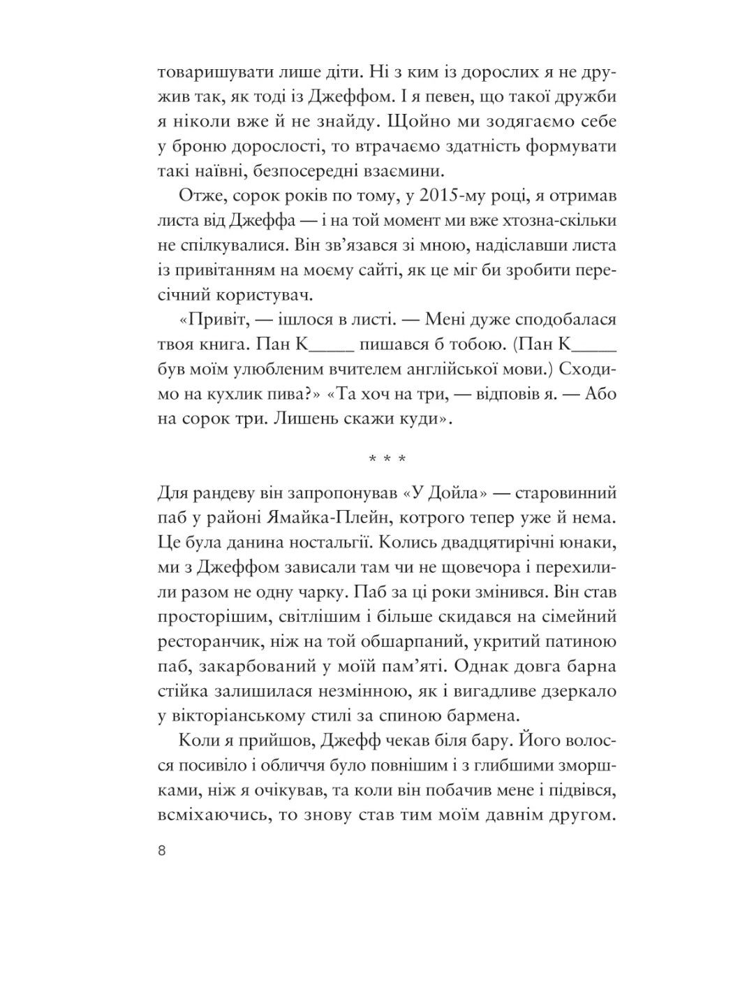 Усе своє ношу з собою. Вільям Лендей