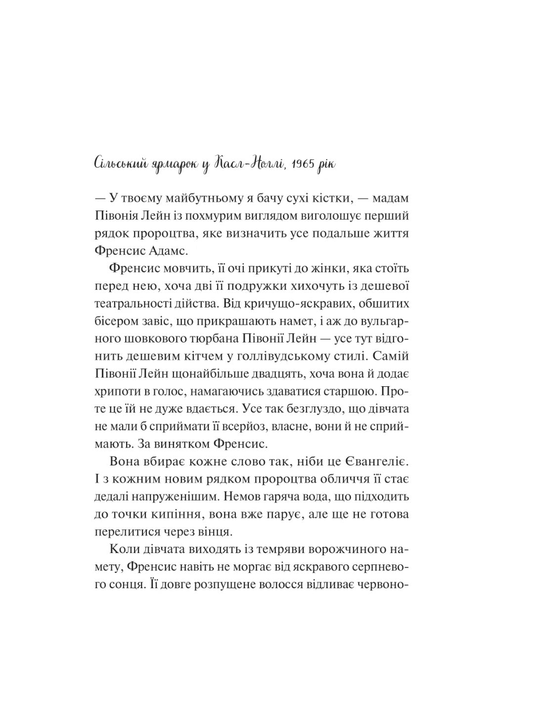 Як розкрити власне вбивство. Крістен Перрін