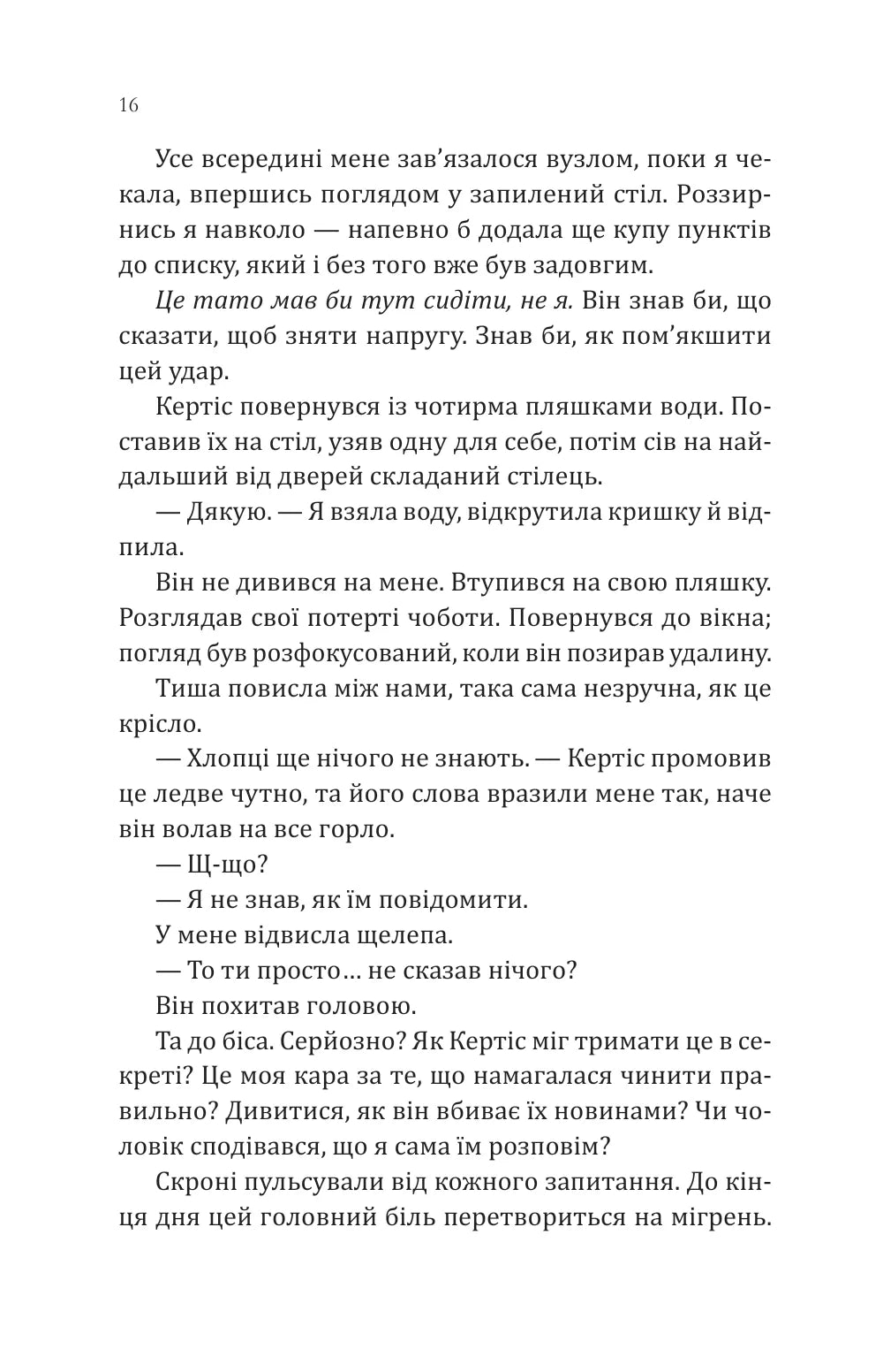 Сплетені стежки. Девні Перрі