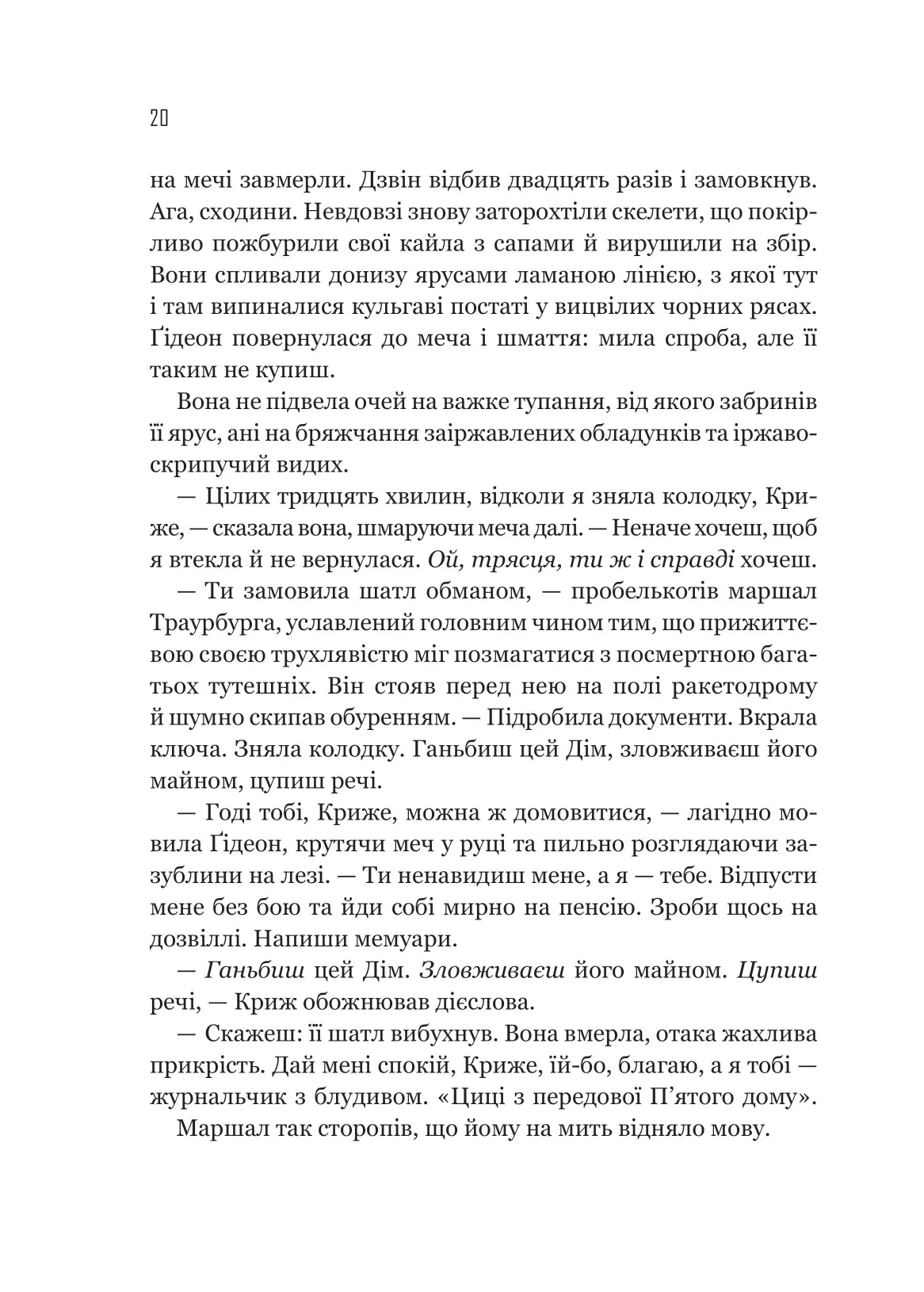 Гідеон Дев'ята. Темсін М'юїр