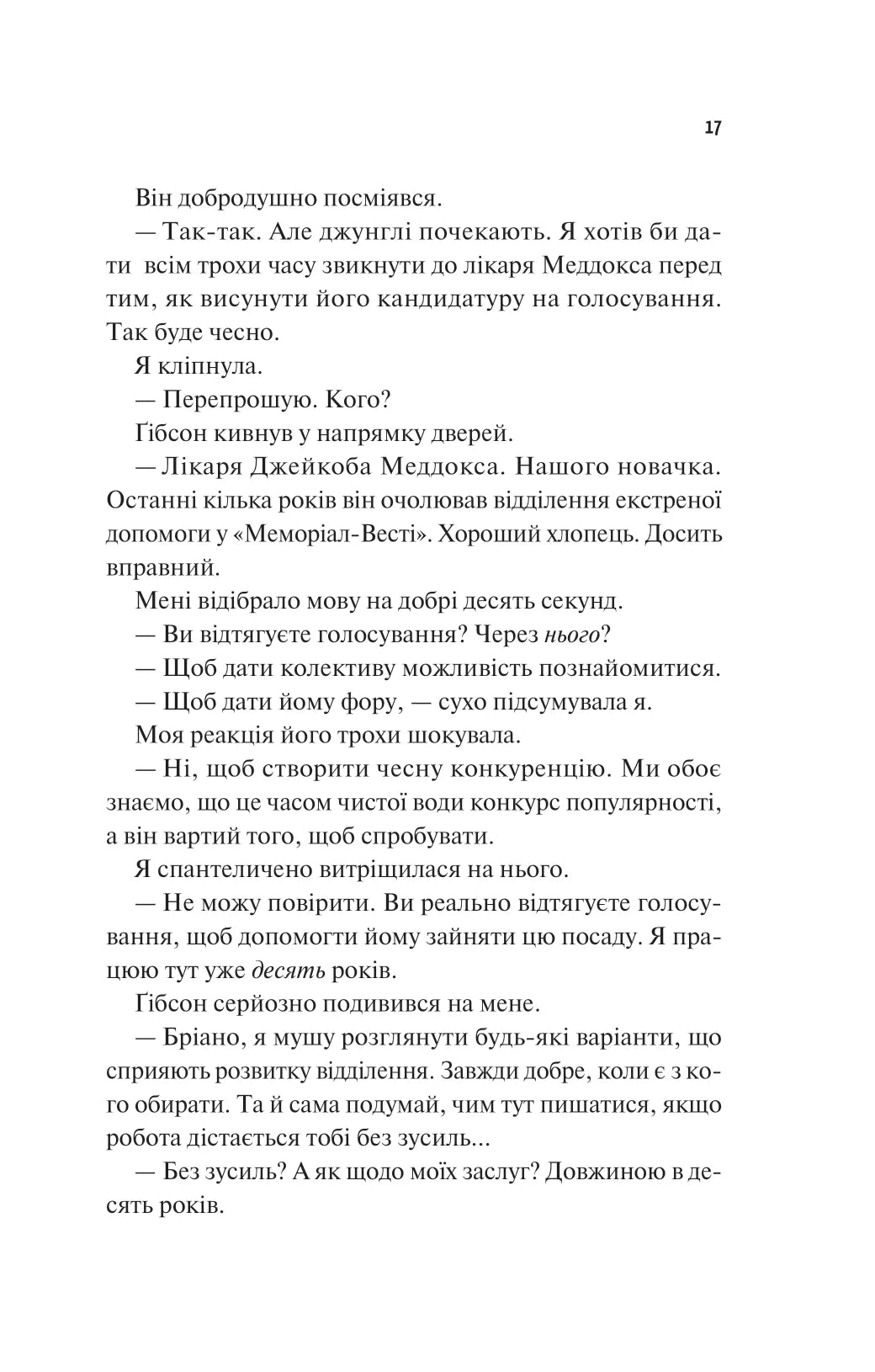 Щиро твій. Еббі Хіменес