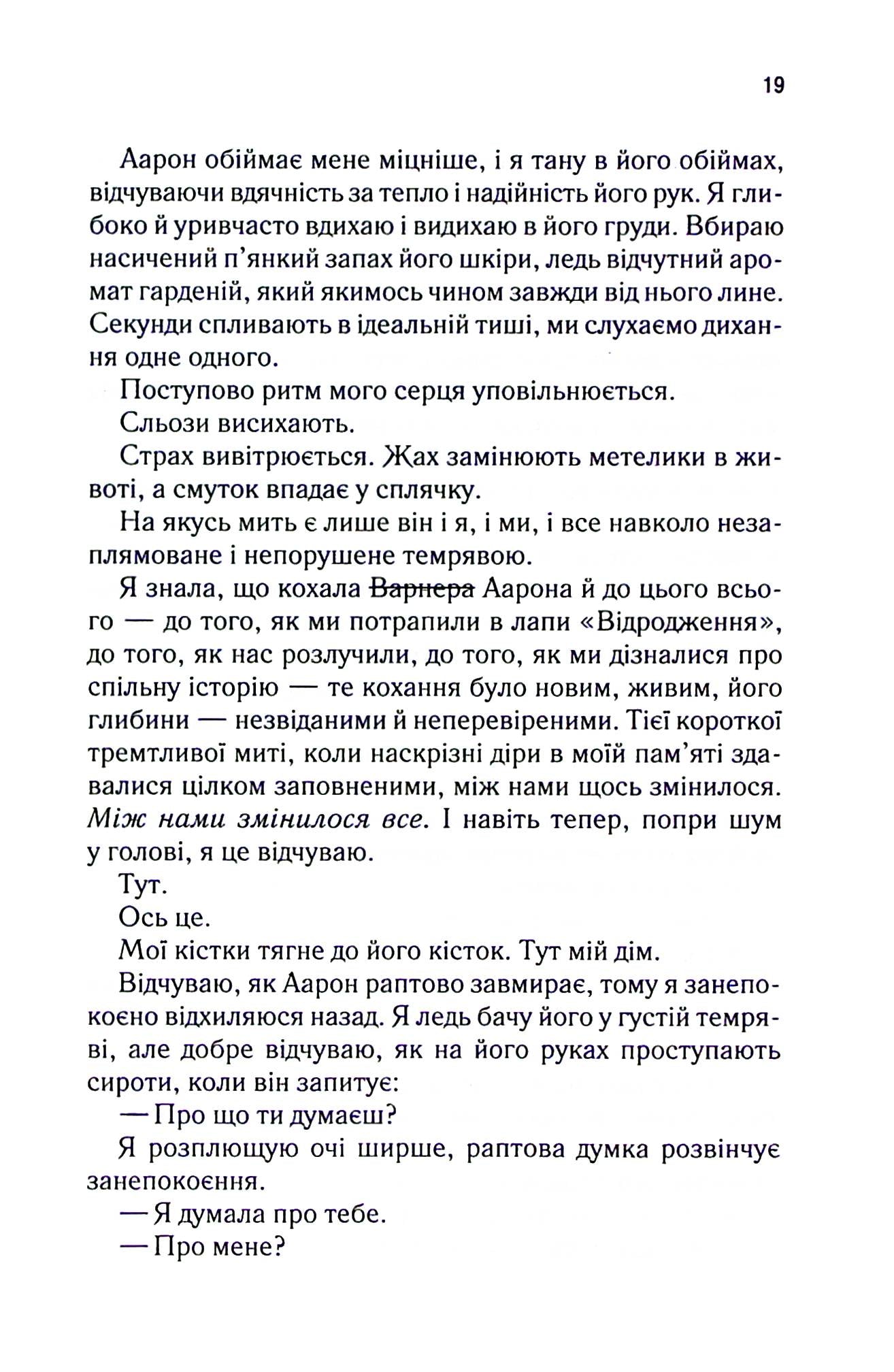 Уяви мене. Книга 6. Таґере Мафі