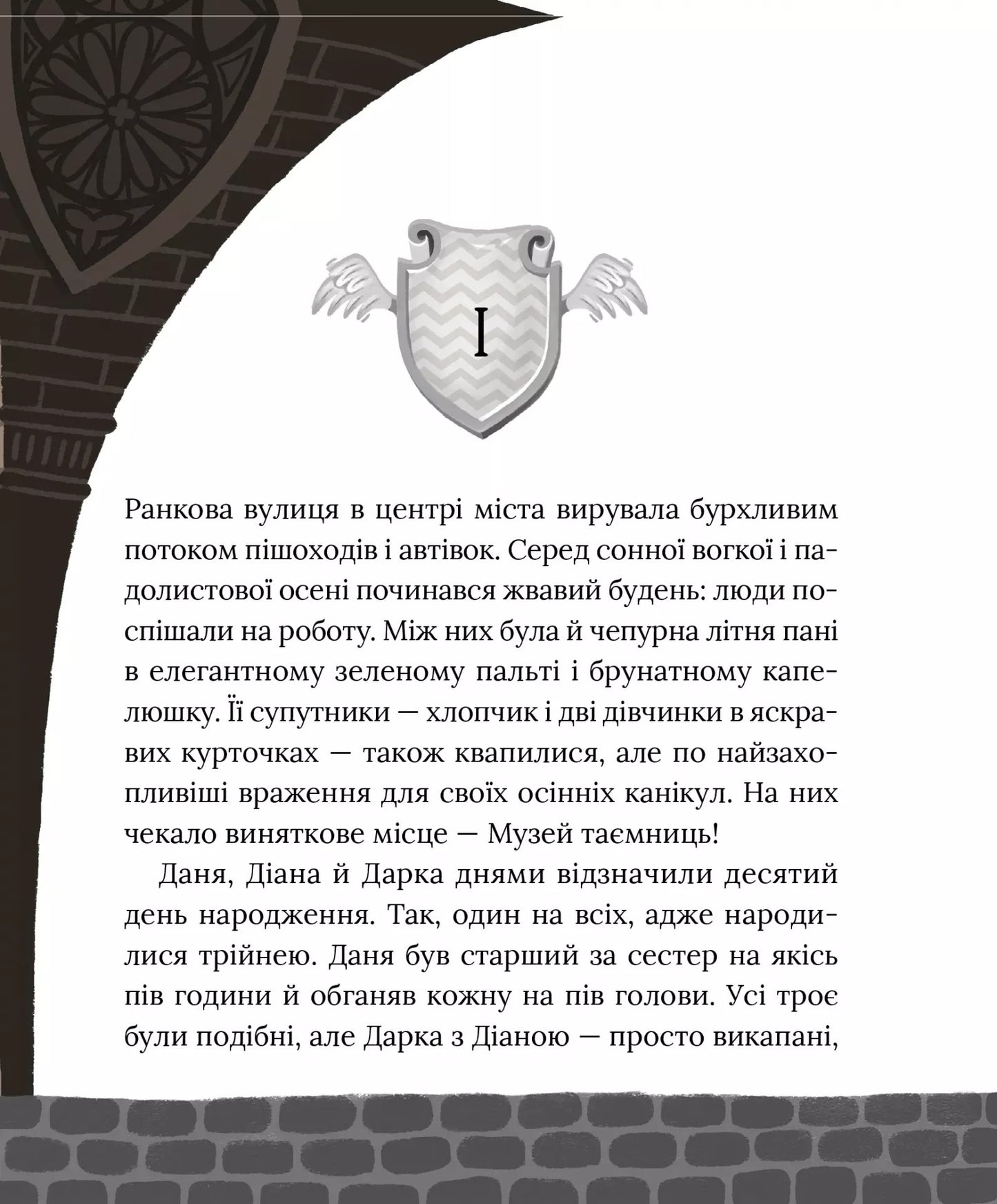 Загадковий злочин у музеї таємниць. Олександра Орлова