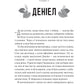 Частина твого світу. Еббі Хіменес