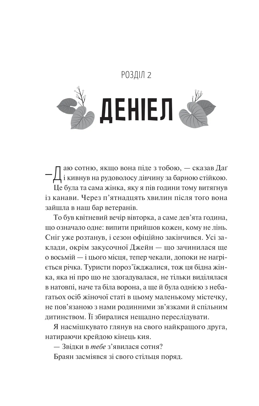 Частина твого світу. Еббі Хіменес