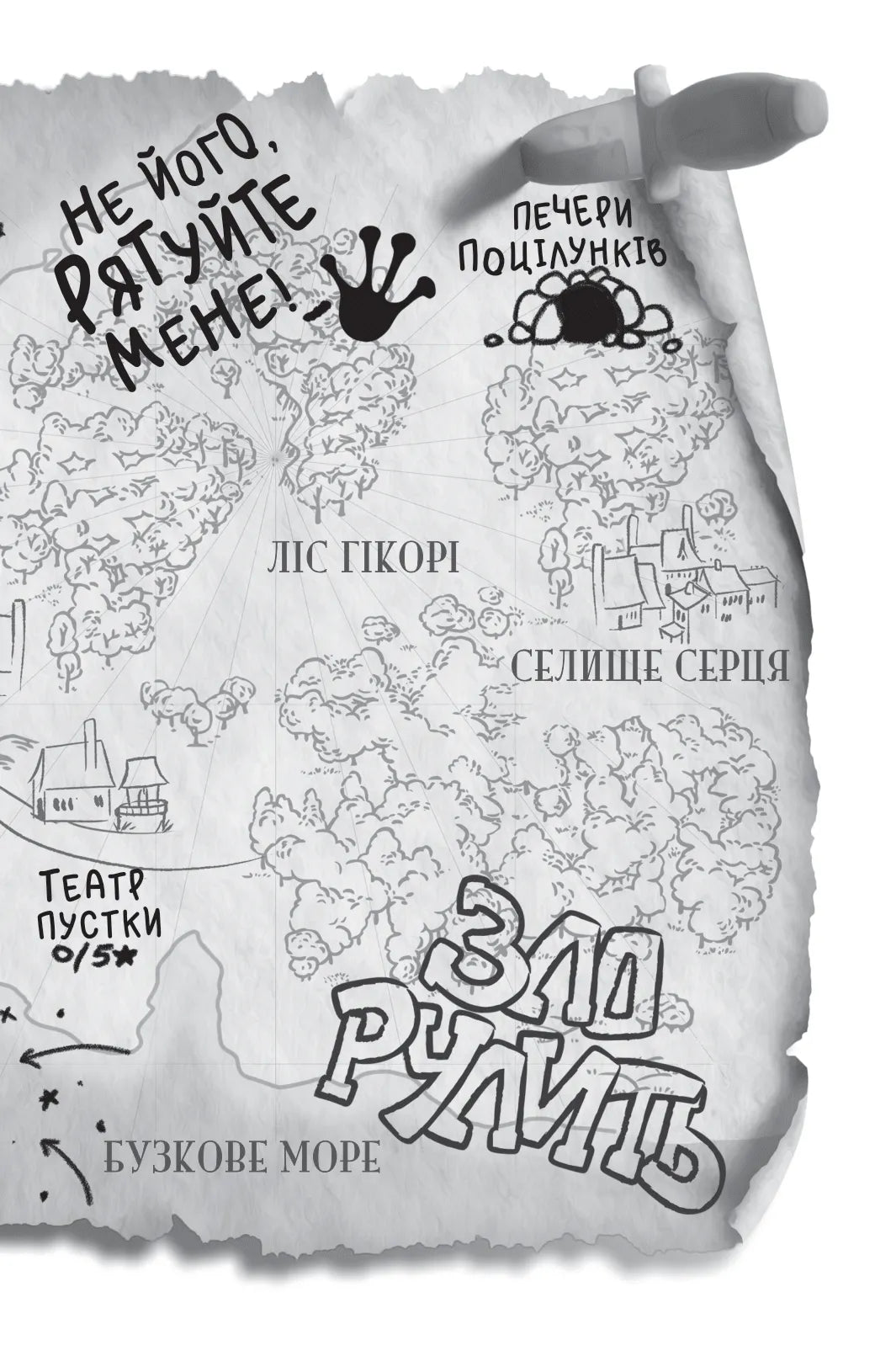Учениця лиходія. Ханна Ніколь Мерер