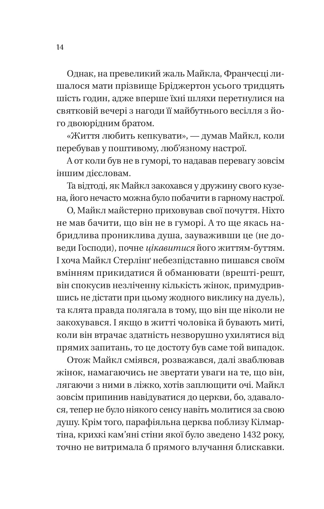 Бріджертони. Коли він був розпусним