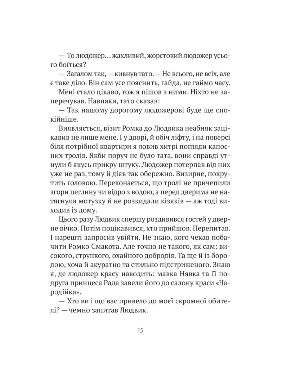 Комедія жахів у будинку «Вау»
Андрій Кокотюха