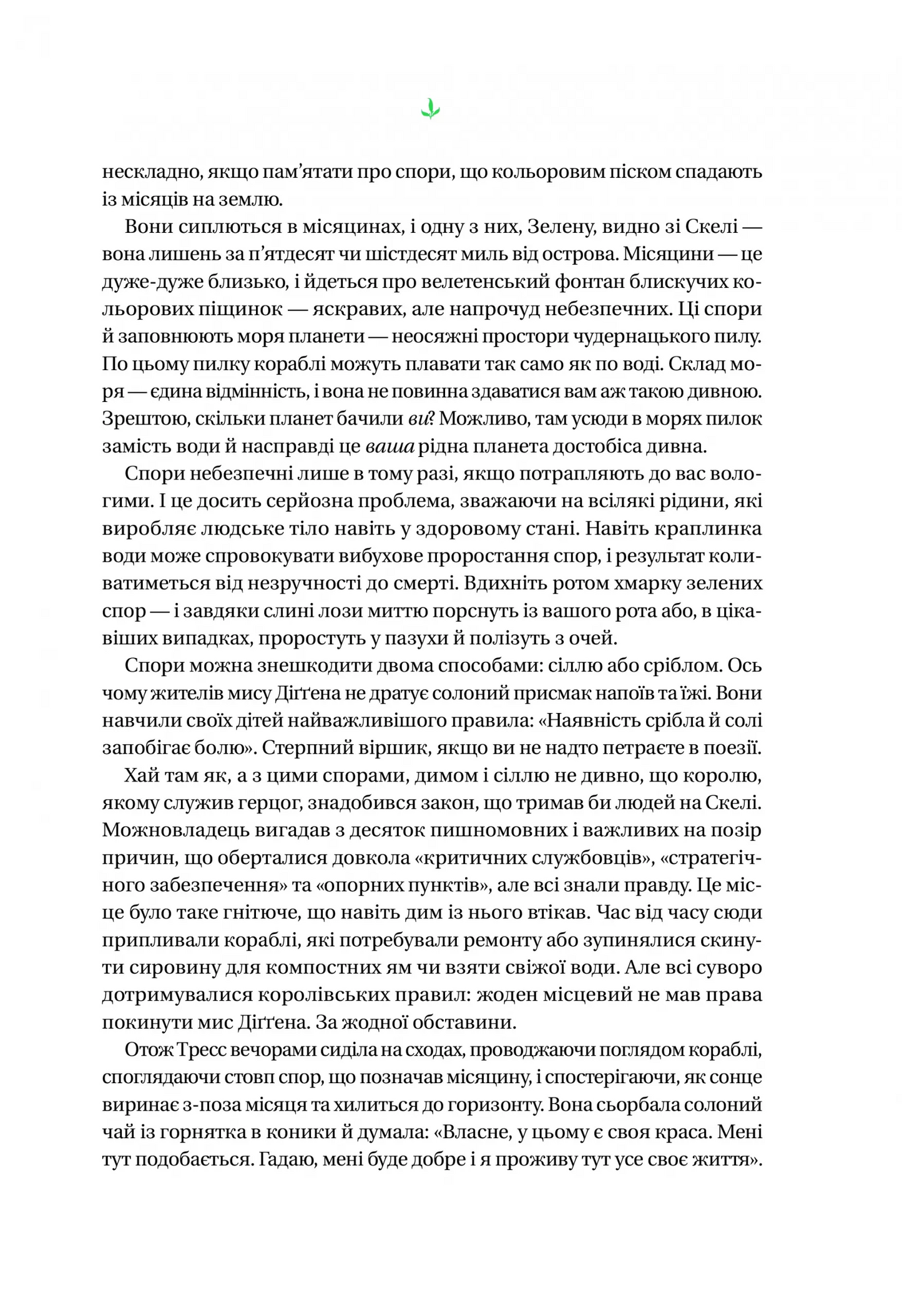 Тресс зі Смарагдового моря. Брендон Сандерсон