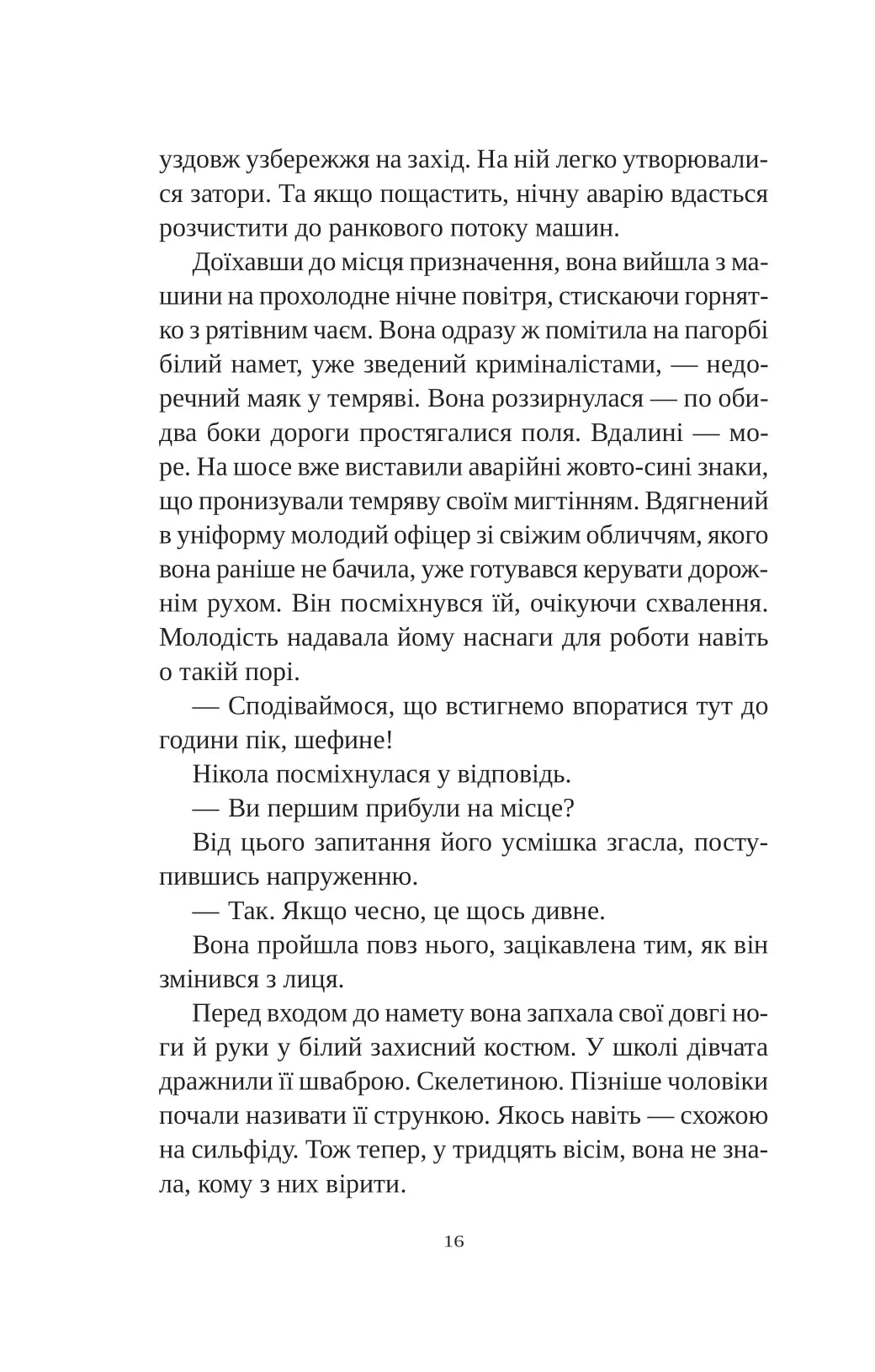 Смерть у Білому олені. Кріс Чібнелл