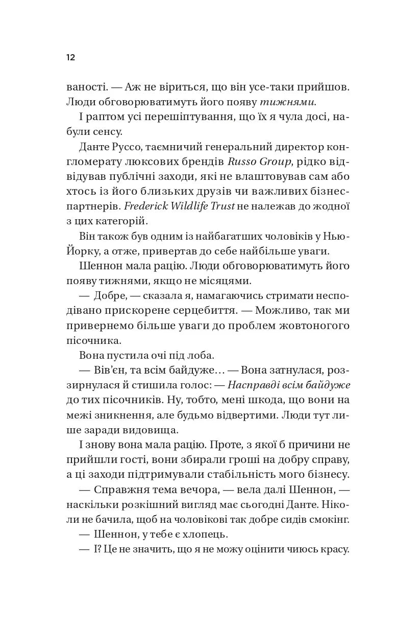 Король гніву. Ана Хван