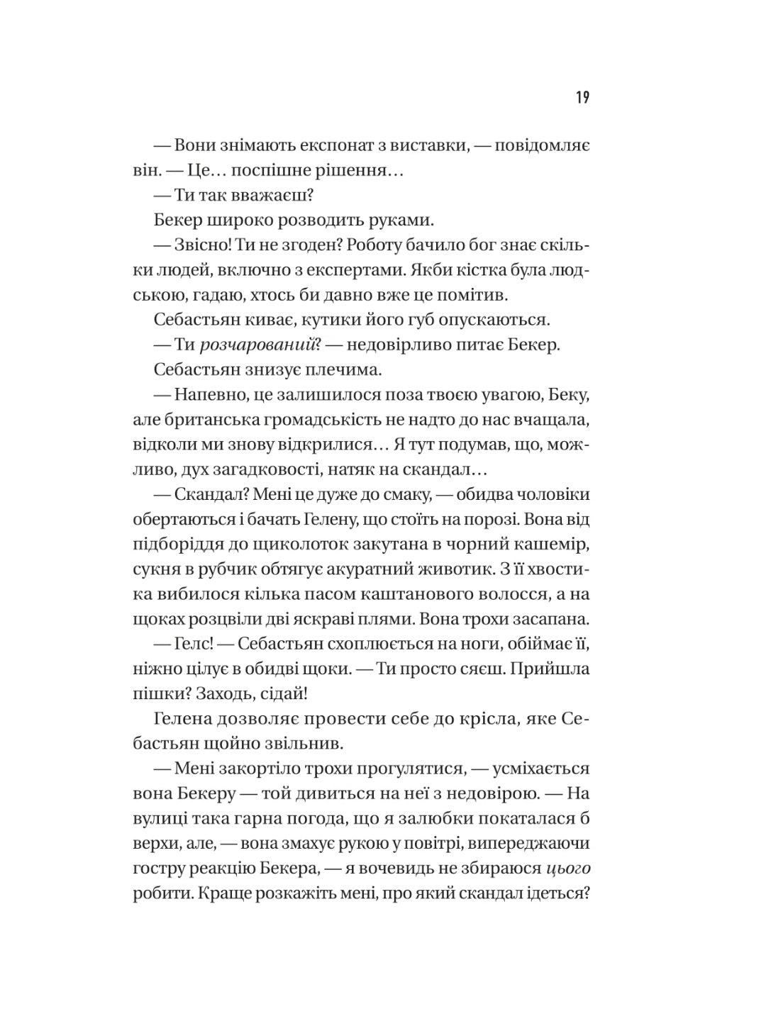 Блакитна година. Пола Гоукінз