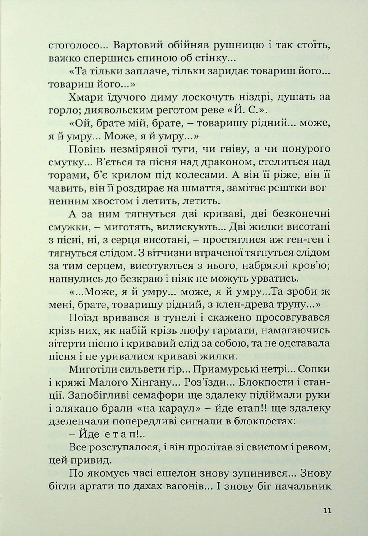 Тигролови. Іван Багряний