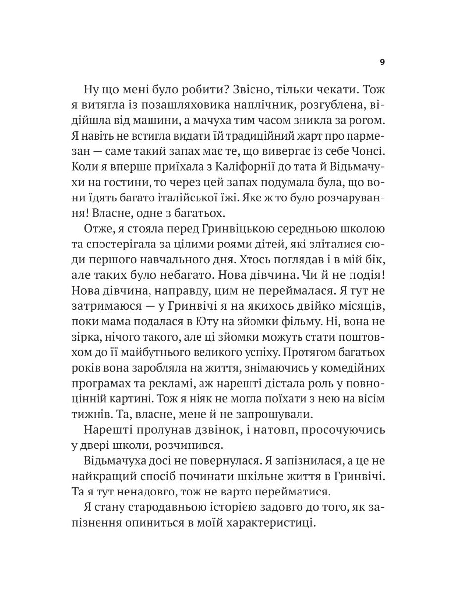 Нездатні. Гордон Корман