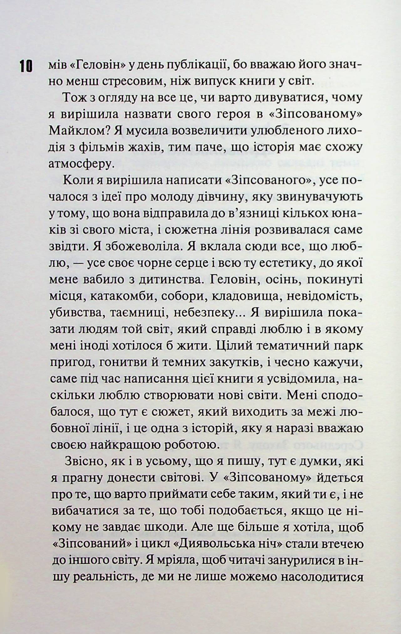 Диявольська ніч. Книга 1. Зіпсований. Пенелопа Дуглас
