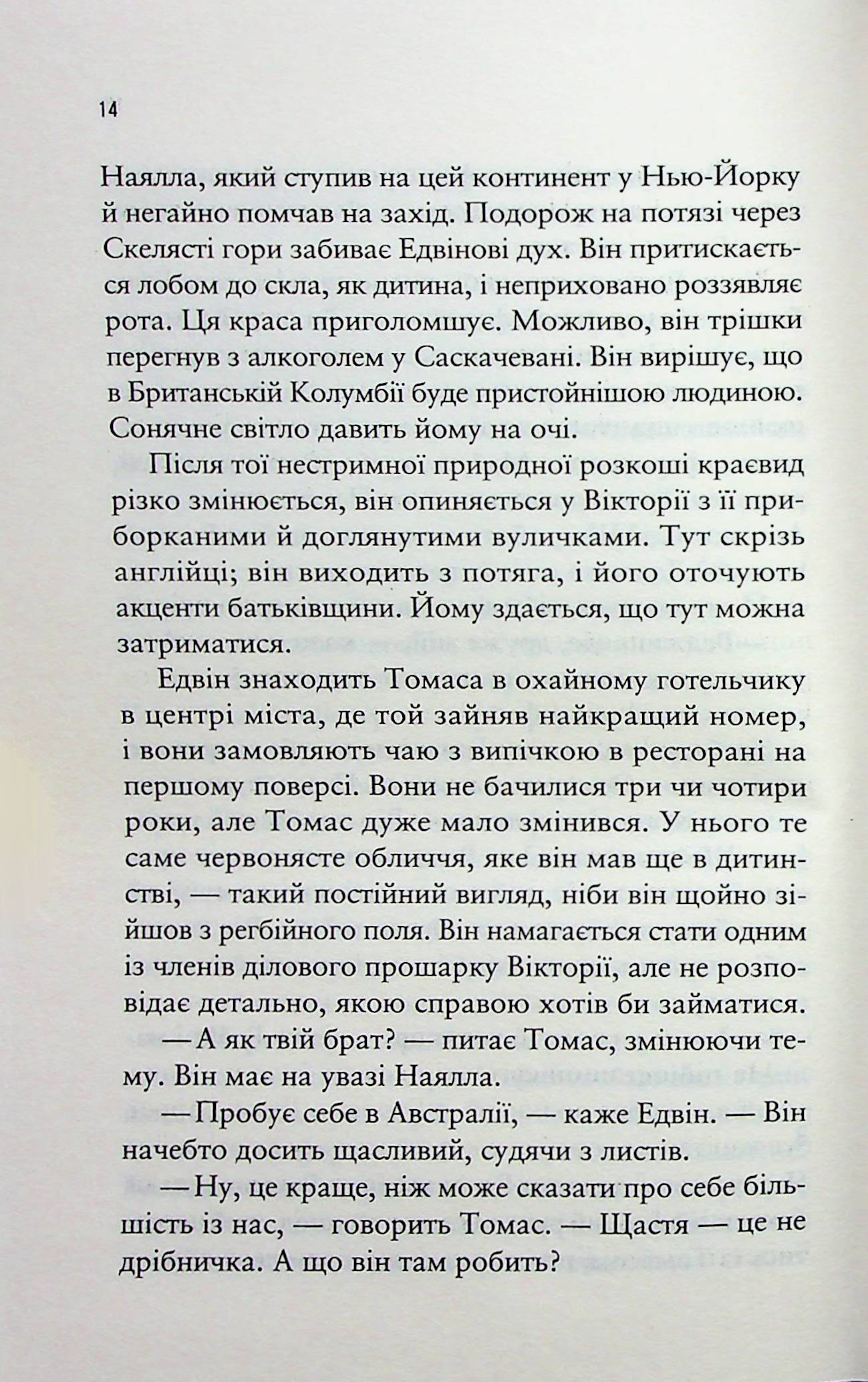 Море спокою. Емілі Сент-Джон Мандел