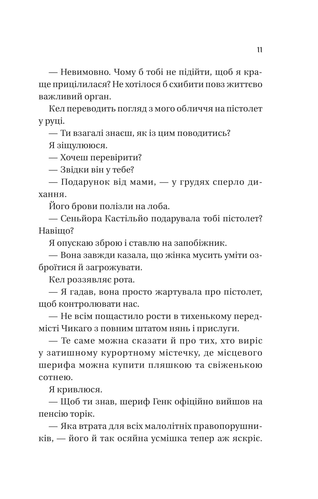 Фінальна пропозиція. Лорен Ашер