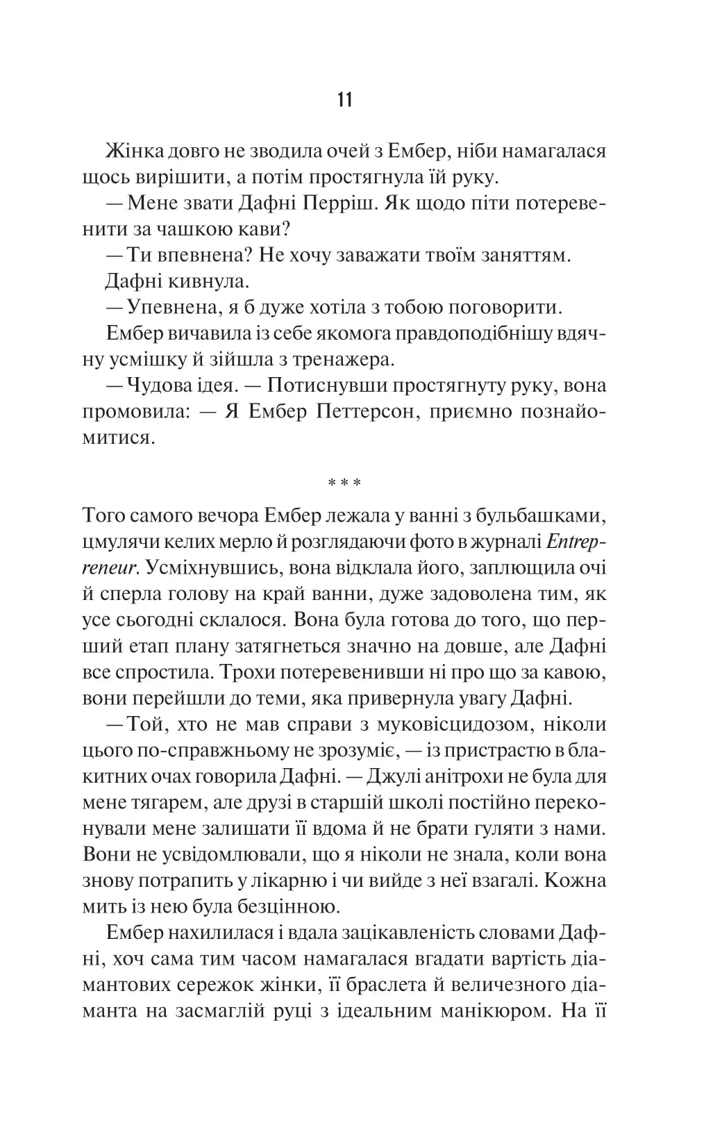 Остання місис Перріш. Лів Константін