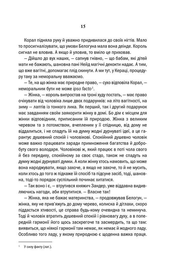 Відьмак. Сезон гроз. Анджей Сапковський