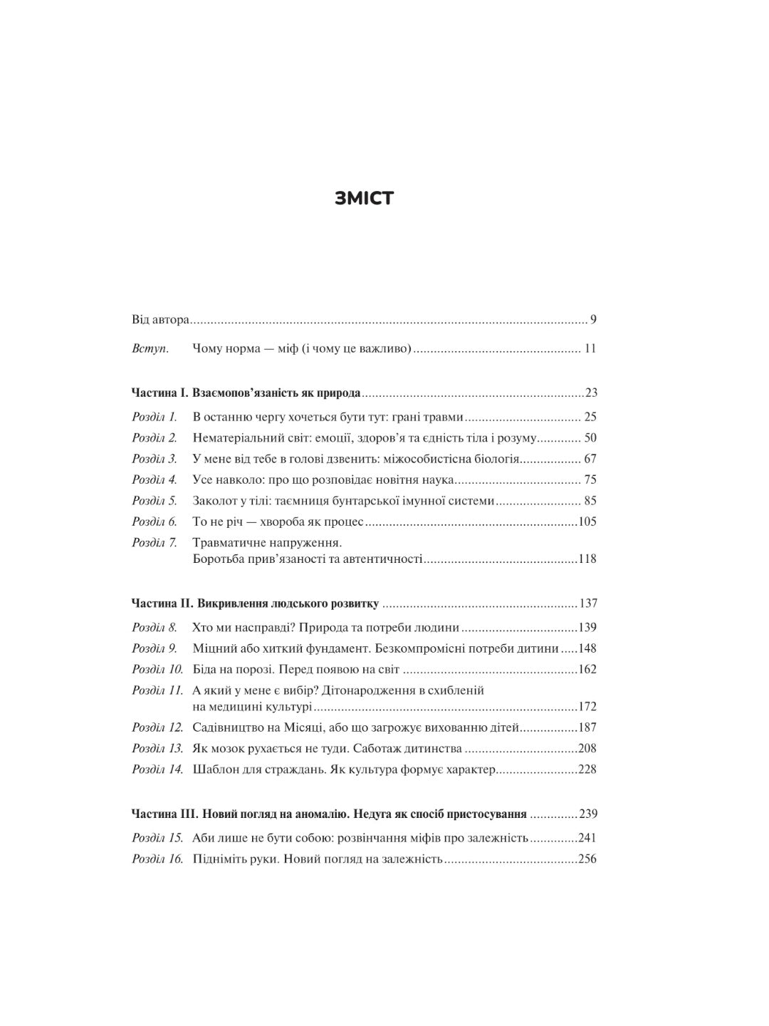 Міф про норму. Габор Мате, Деніел Мате