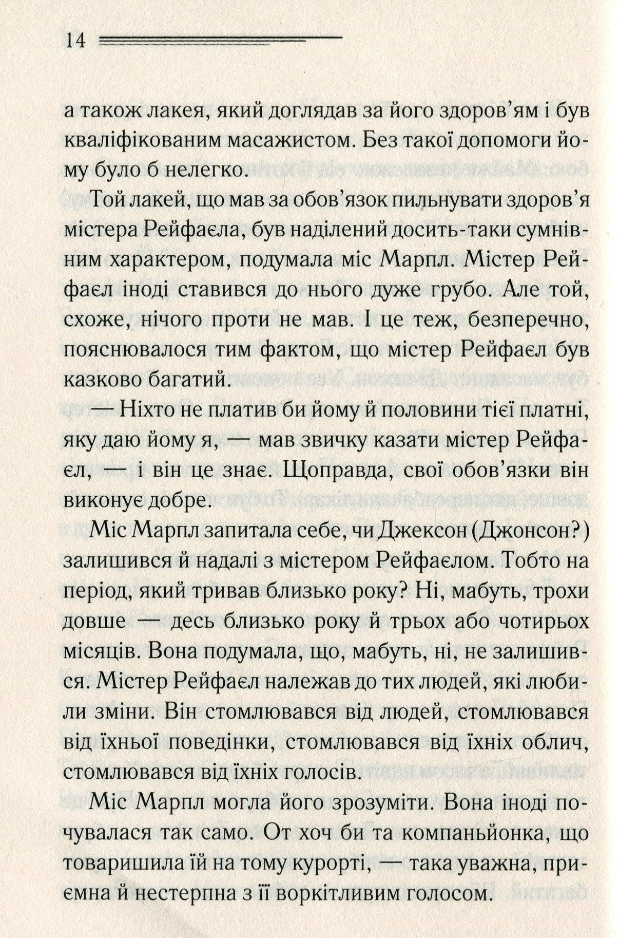Немезида. Агата Крісті
