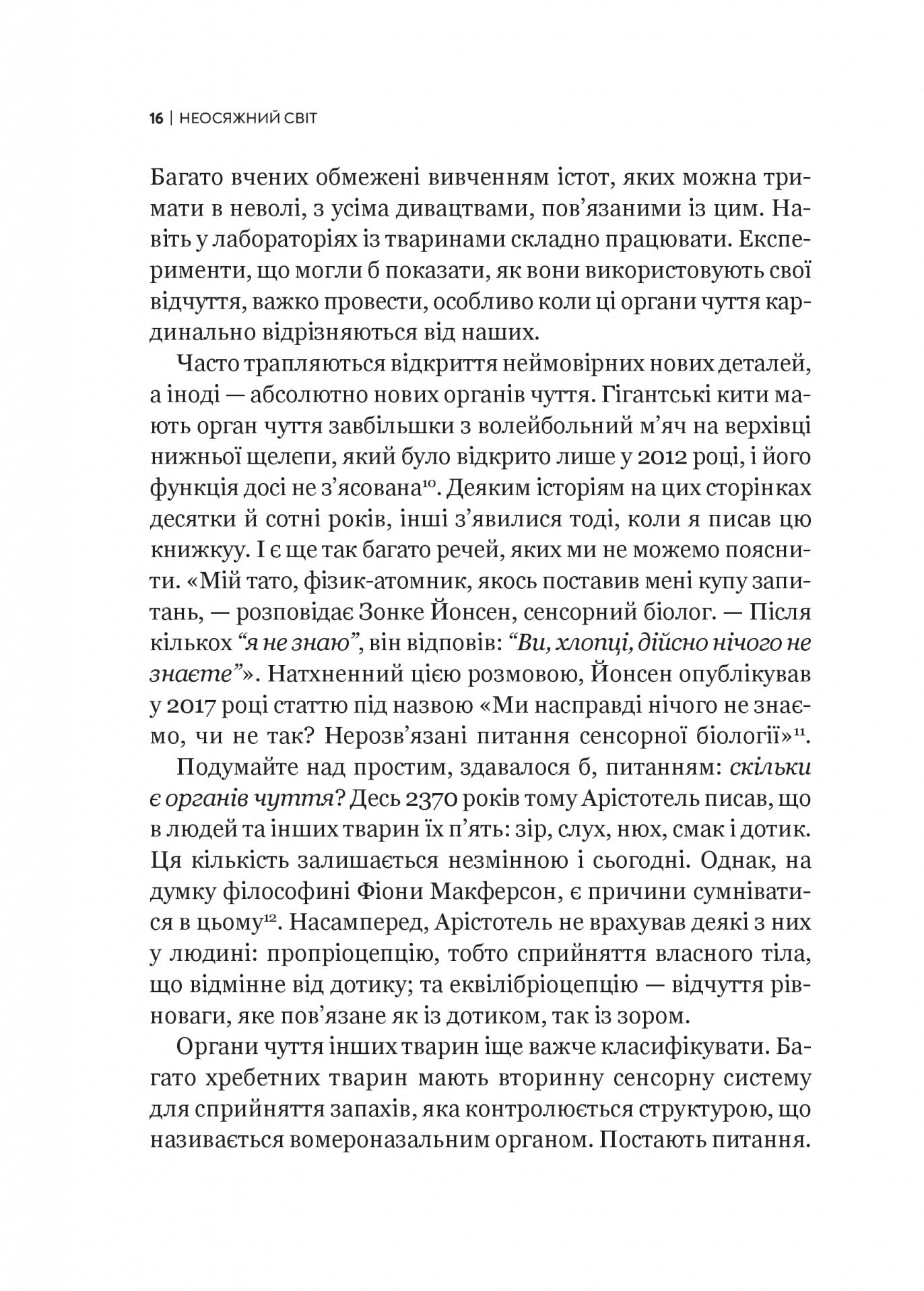 Неосяжний світ. Як органи чуття тварин розкривають приховані світи навколо нас. Ед Йонг