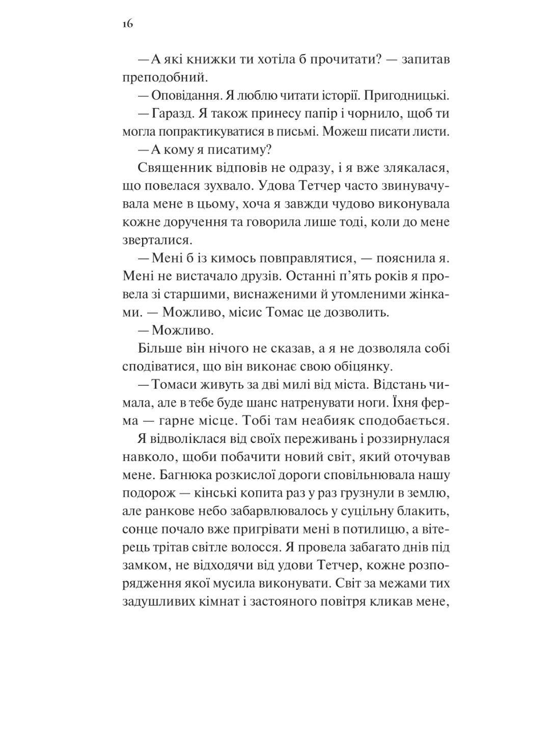 Дівчина на ім'я Самсон. Емі Гармон