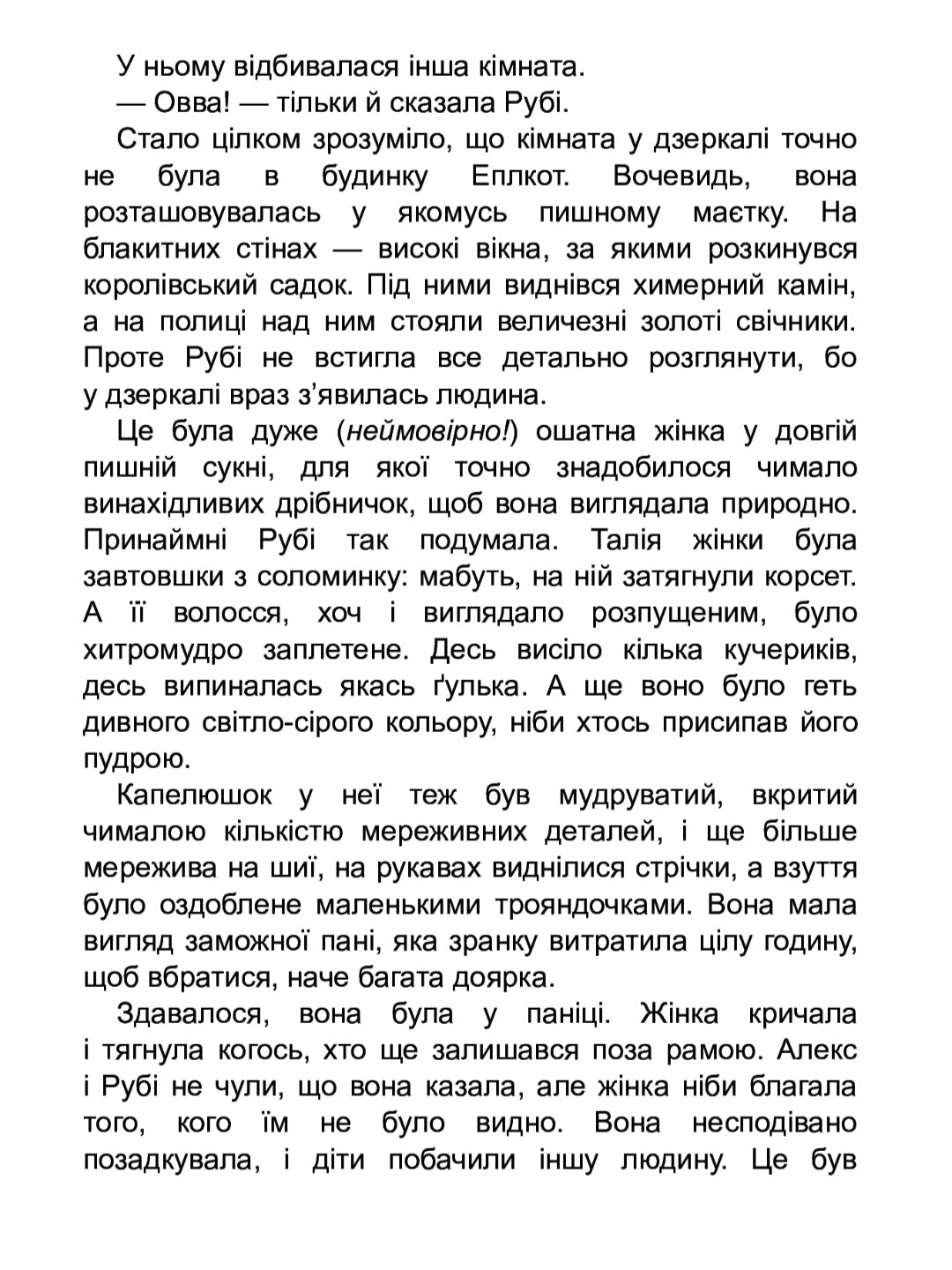Втеча у часі.
Саллі Ніколс