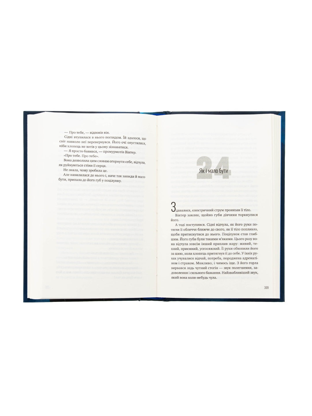 Зірки і дим. Марі Лу