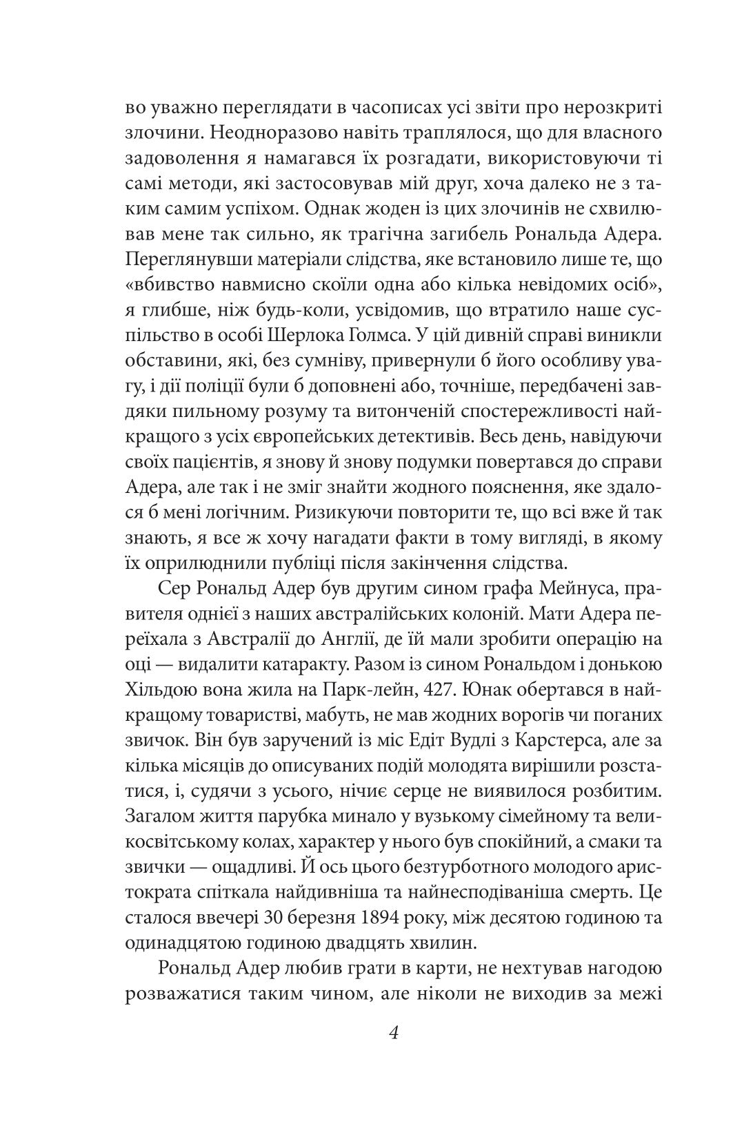 Повернення Шерлока Голмса. Артур Конан Дойл