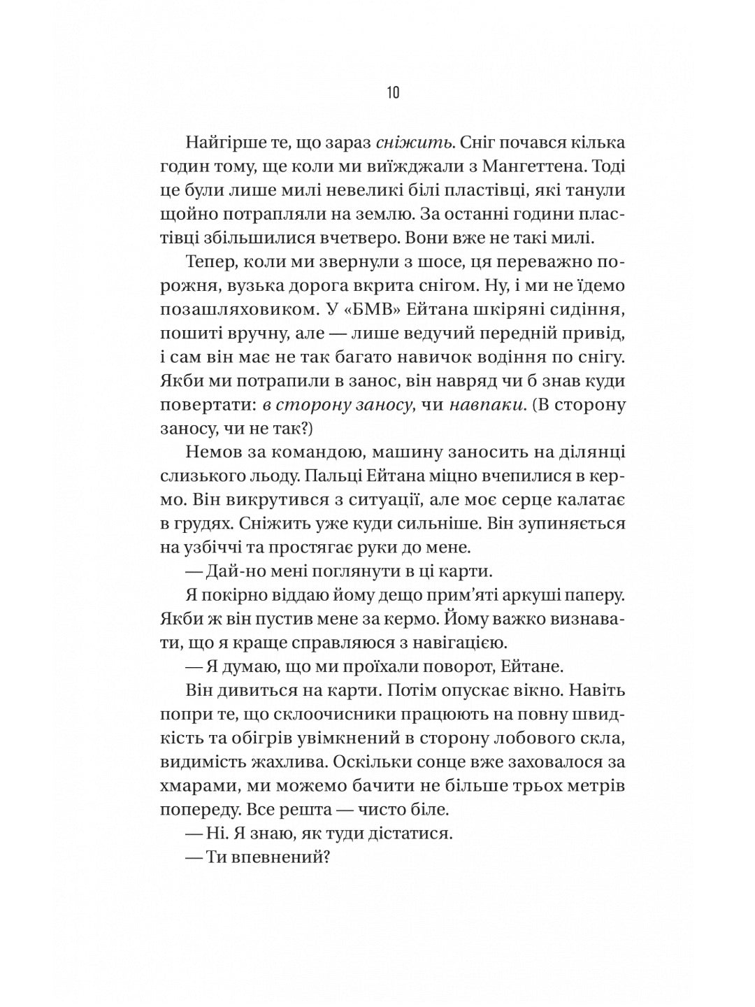 Ніколи не бреши. 
Фріда Макфадден