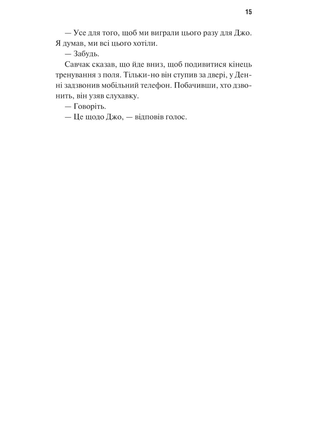 Дім Вулфів. Джеймс Паттерсон, Майк Лупіка. Миттєвий бестселер The New York Times