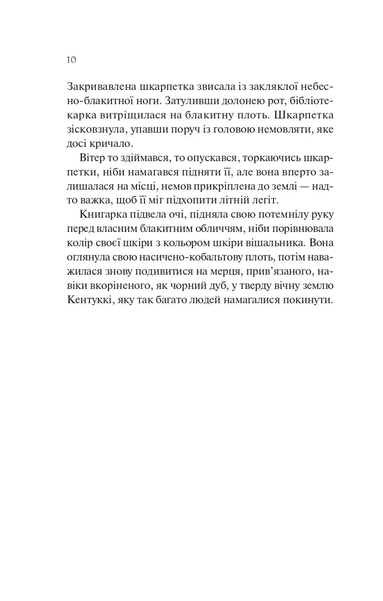 Книгарка з Траблсом-Крік. Кім Мішель Річардсон
