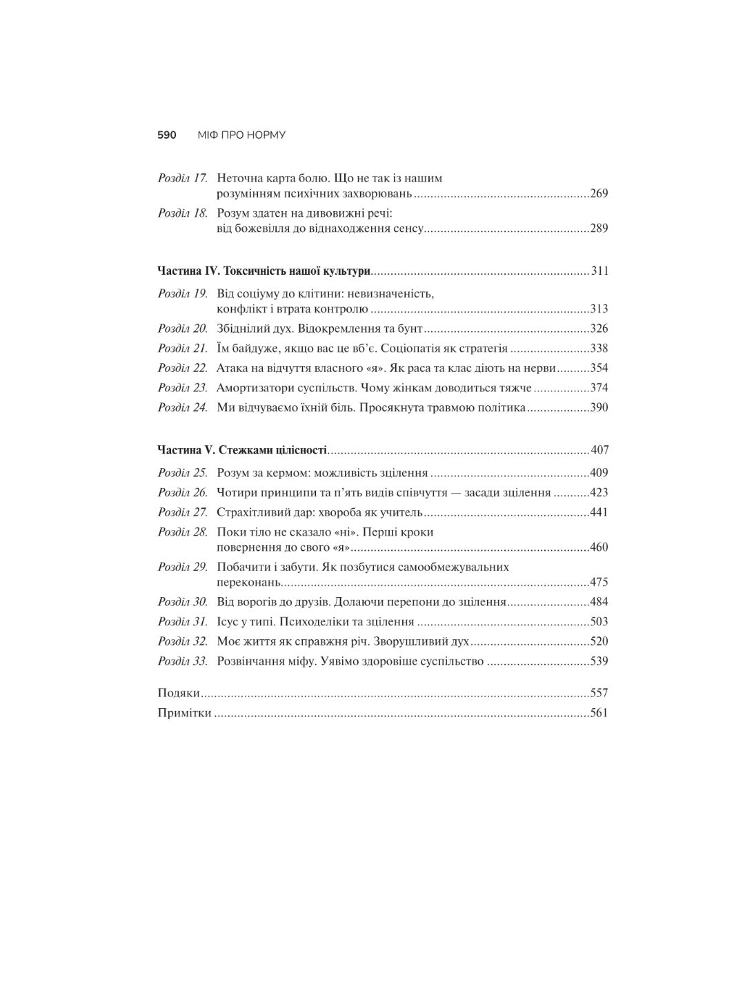 Міф про норму. Габор Мате, Деніел Мате