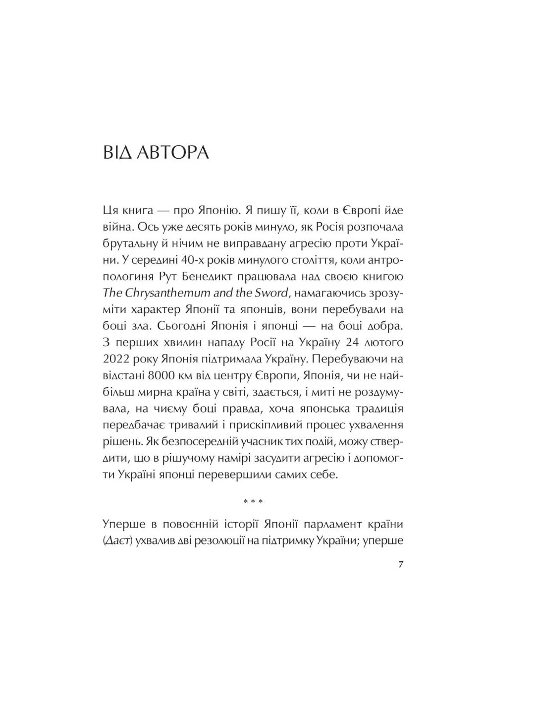 Японія: сто мільйонів аріґато. Сергій Корсунський