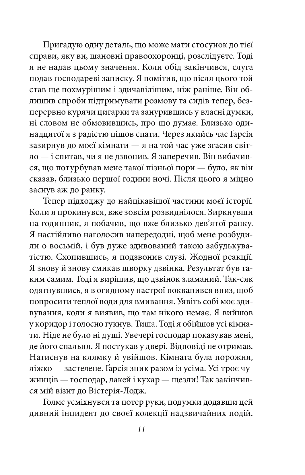 Його прощальний уклін. Артур Конан Дойл