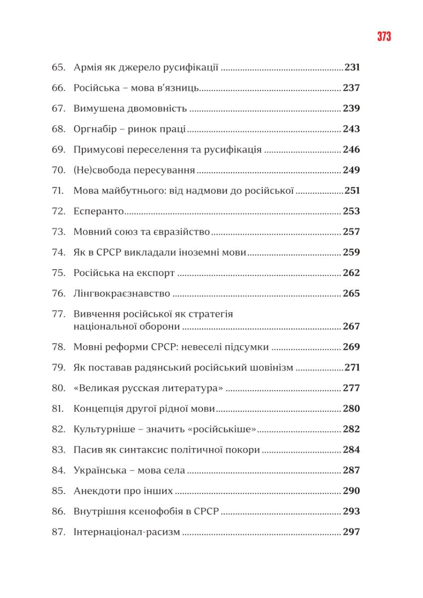 Мова-меч. Як говорила радянська імперія. Євгенія Кузнєцова