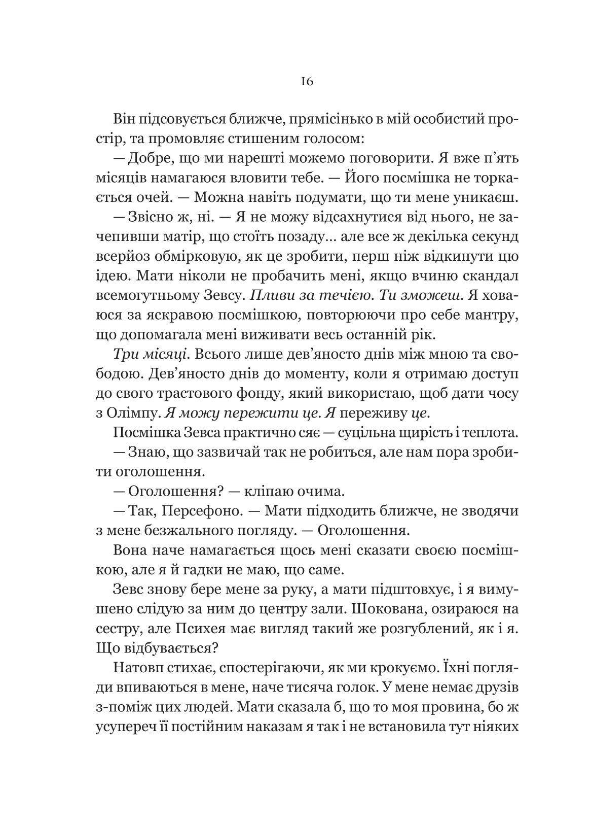Неонові боги. Кейті Роберт